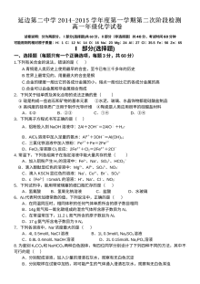 延边二中高一年级化学12月月考试卷（人教版）含答案解析