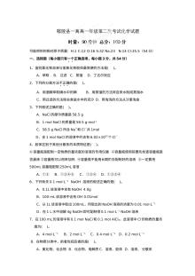 人教版高一化学第二次月考试卷（鄢陵一中）含答案