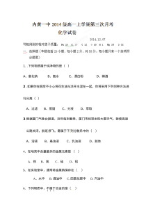 河南省内黄一中高一上学期12月月考化学试题（人教版，含答案解析）