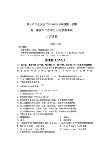 江苏省东台市三仓中学高一12月月考化学试题及答案（人教版）