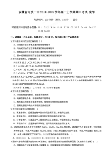 人教版高一上学期化学期中考试试卷（黄山屯溪一中，含部分答案）
