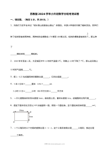 苏教版2024学年六年级小升初数学分班考测试卷（含答案解析）