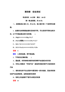 人教版高一化学必修2 第四章 化学与自然资源的开发利用 单元测试题（含答案解析，2套）