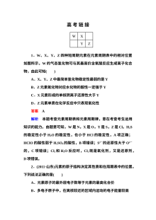 人教版高一化学必修二第一章物质结构元素周期律测试题（含答案解析，2套）