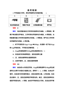 人教版高一化学必修二第二章化学反应与能量测试题（含答案解析，2套）