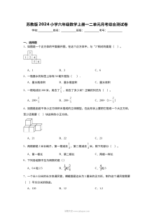 苏教版2024年小学六年级数学上册第一二单元月考综合测试卷