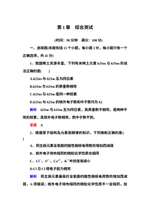 鲁科版高中化学必修二第一章原子结构与元素周期律测试题（含答案解析）