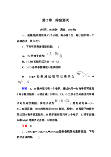 鲁科版高中化学必修二第二章化学键与化学反应能量测试题（含答案）