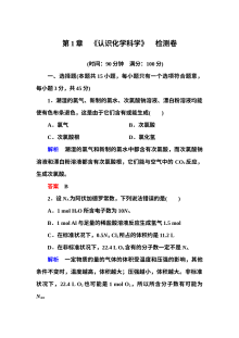 鲁科版高中化学必修1第一章《认识化学科学》测试题（含答案解析）
