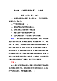 鲁科版高中化学必修1第三章自然界中的元素单元测试题（含答案解析）