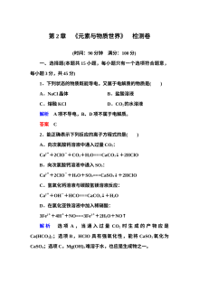 鲁科版高中化学必修1第二章元素与物质世界单元测试题（含答案解析）