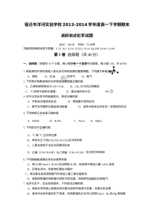 宿迁市洋河实验学校高一下学期化学期末调研试题（人教版）及答案