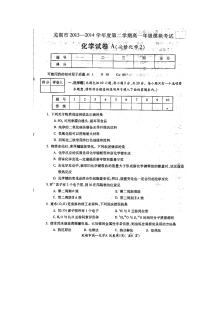 芜湖市高一年级下学期化学期末考试试题（人教版）含答案解析