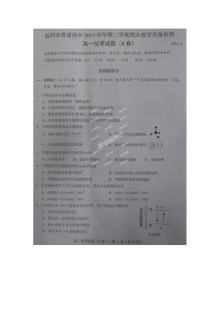 温州市人教版高一化学下学期期末考试试题及参考答案