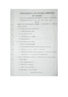 天津五区县高一第二学期期末化学试卷（人教版）含答案解析
