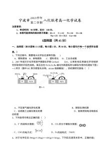 宁波市人教版高一化学下学期期末考试试题及参考答案