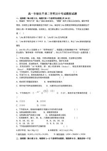 人教版高一化学第二学期期中模拟试题（洛阳八中）含答案