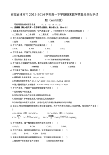 淮南市人教版高一化学第二学期期末考试试题及参考答案
