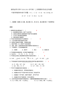 湖南师大附中高一化学上学期期末考试试题（人教版）含答案