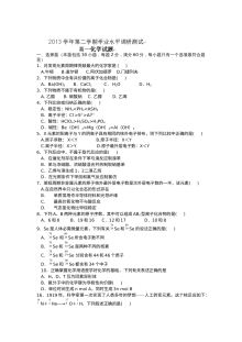 广州越秀区人教版高一化学下学期期末水平调研试题（含答案）