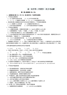 人教版高一化学下学期第一次月考试题（含答案）