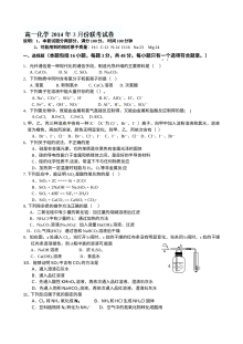 人教版高一化学下学期3月月考试卷（含答案解析）