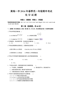 人教版高一化学下学期期中考试试题及答案解析