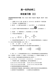 人教版高一化学必修第二册期末综合复习卷（三）