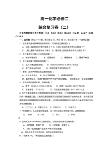 人教版高一化学必修第二册期末综合复习卷（二）