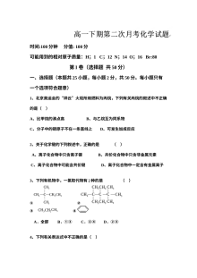 人教版高一化学6月月考试题（高中一年级阶段性检测）