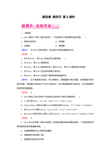 人教版高一化学必修1 第4章第4节 氨、硝酸、硫酸同步练习题（含答案解析）
