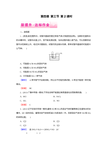 人教版高一化学必修1 第4章第3节 硫和氮的氧化物 同步练习题（含答案解析）