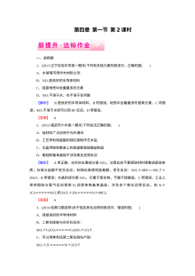人教版高一化学必修1 第4章第1节 无机非金属材料的主角——硅 同步练习题（含答案）