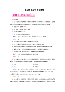 人教版高一化学必修1 第3章第2节 几种重要的金属化合物 练习题（含答案解析）