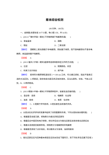 人教版高一化学必修1 第2章 化学物质及其变化 章末综合检测题（含答案解析）