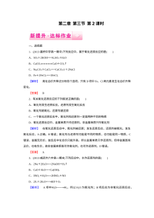 人教版高一化学必修一 第2章第3节 氧化还原反应 同步练习题（含答案解析）