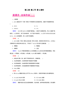 人教版高一化学必修一第2章第2节离子反应练习题及答案解析