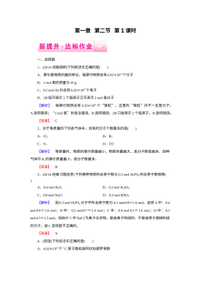人教版高一化学必修1 第1章第2节 化学计量在实验中的应用 练习题（含答案解析）