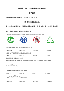 2025年江苏省泰州市中考化学真题（人教版·初三学业水平考试）