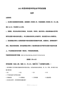 2025年江苏省苏州市中考化学真题试卷（人教版）