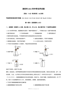 2025年江苏省淮安市中考化学真题试卷（人教版）