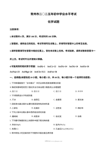 2025年江苏省常州市中考化学真题试卷（人教版·初三）