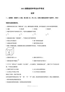 2025年湖南省中考化学真题（人教版·初三）