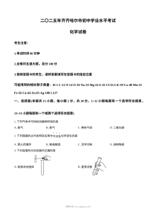2025年黑龙江省齐齐哈尔市中考化学真题（人教版）