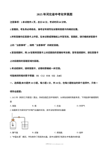 2025年河北省中考化学真题试卷（人教版·初三）