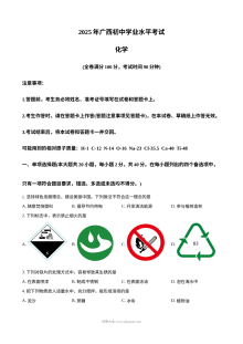 2025年广西壮族自治区中考化学真题试卷（人教版·初三）