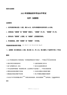2025年安徽省初中学业水平考试化学真题（人教版）