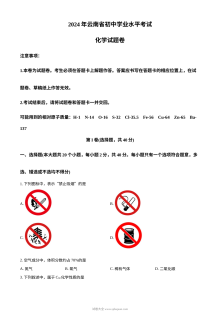 2024年云南省初中学业水平考试化学真题（人教版）
