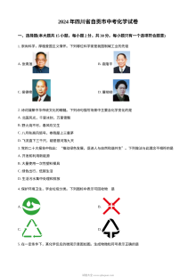 2024年四川省自贡市中考化学真题试卷（人教版）