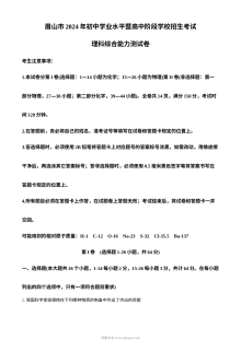 2024年四川省眉山市中考化学真题（人教版）